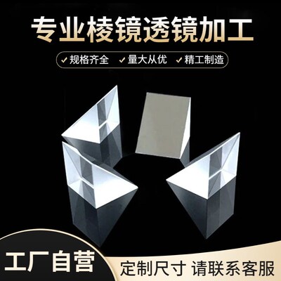 直角反射三棱镜光学玻璃20*20mm二次元镜片全反射K9材质斜面镀膜