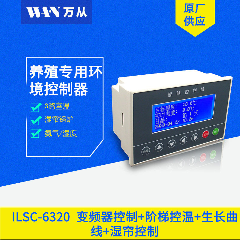 万从风机控制器控温器 智能微电脑智慧养殖控制仪上下限水温定时