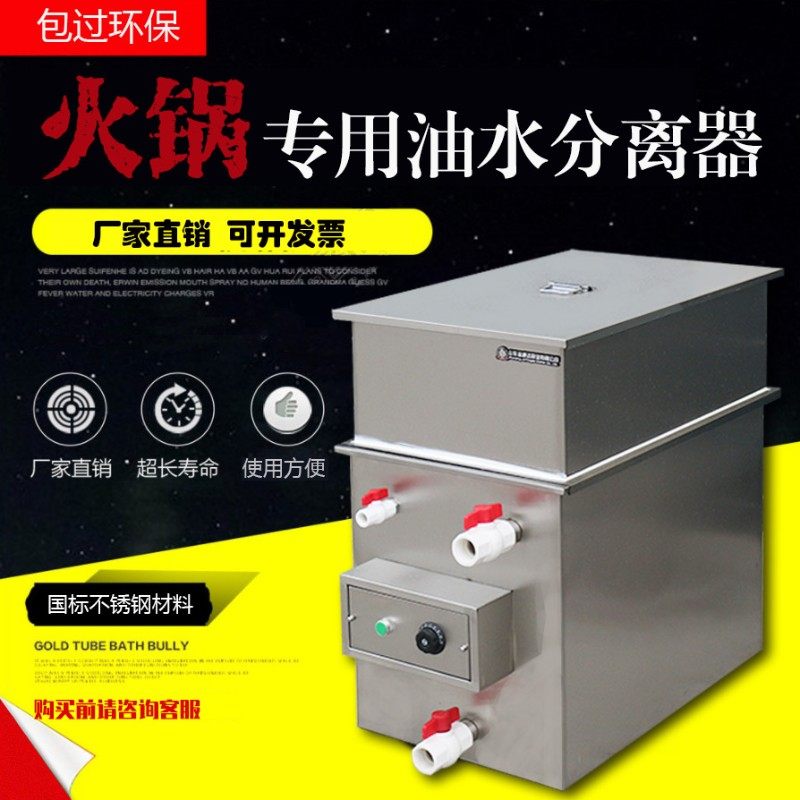 美示火锅店专用油水分离器油渣分离设备火锅店餐饮饭店厨房隔油池