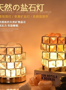 四方稳赚水晶盐灯客厅招财卧室净化磁场办公室家居摆件床头小夜灯