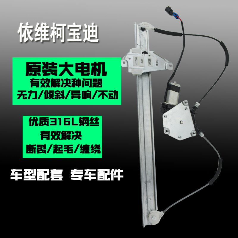 适用上汽依维柯玻璃升降器总成依维柯宝迪电动车窗前左摇窗机电机