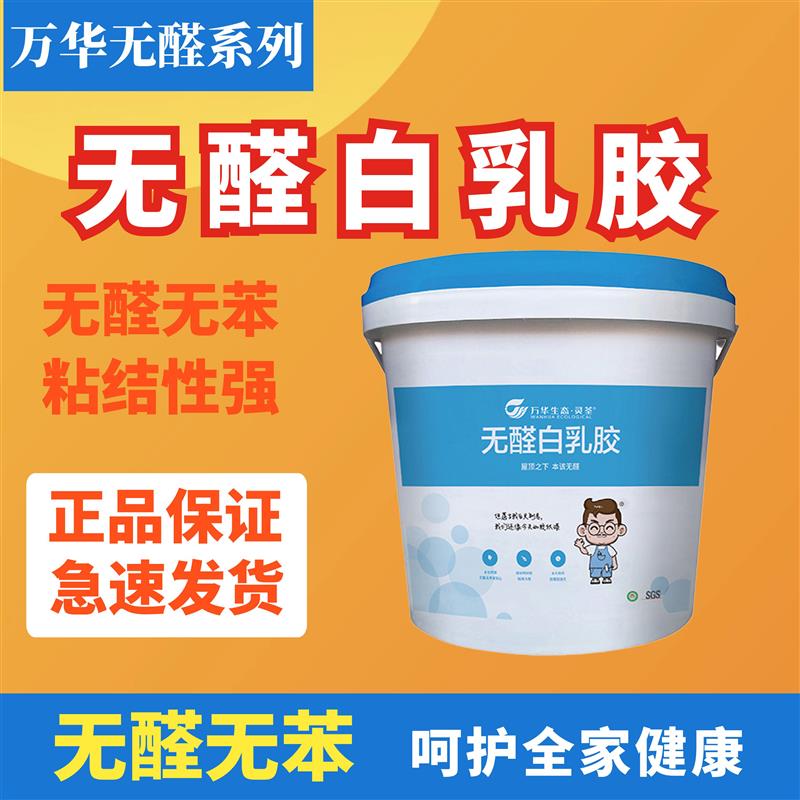 万华无醛白乳胶木工胶白胶粘得牢木材粘胶柜子强力儿童手工强力胶