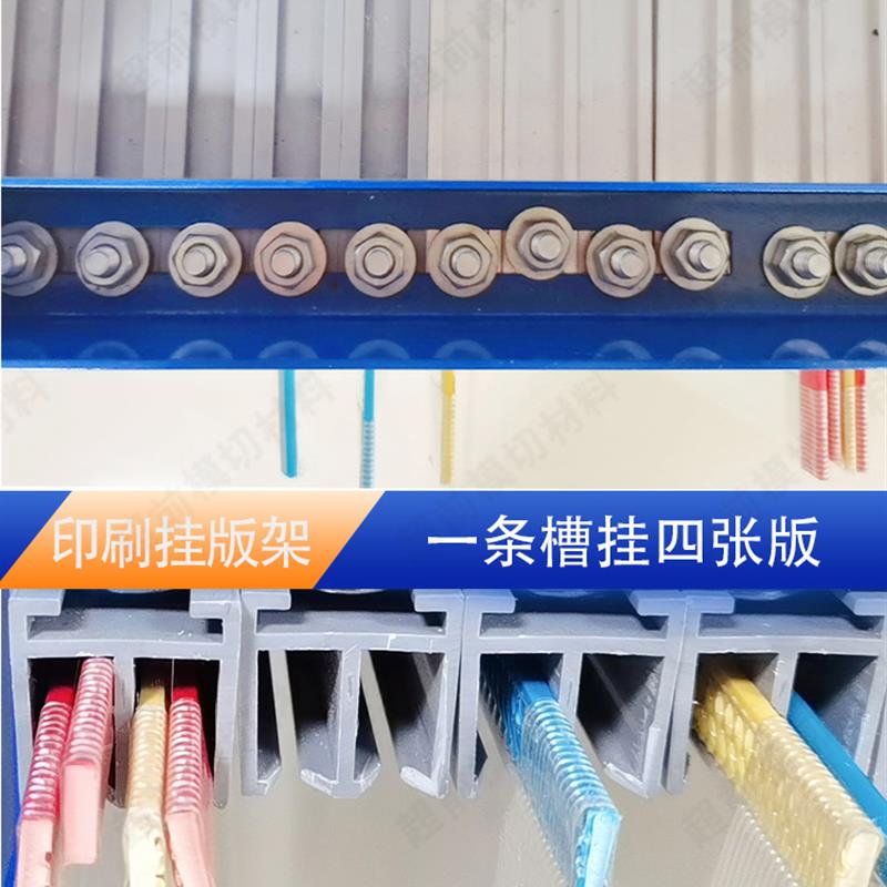 印刷机挂版架纸箱厂用可升降可移动挂版槽架