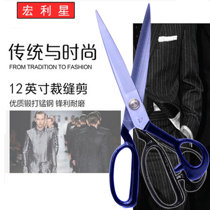 宏利星优质裁缝剪刀9/10寸12寸服装剪手工布剪子小剪刀剪线头工具图片