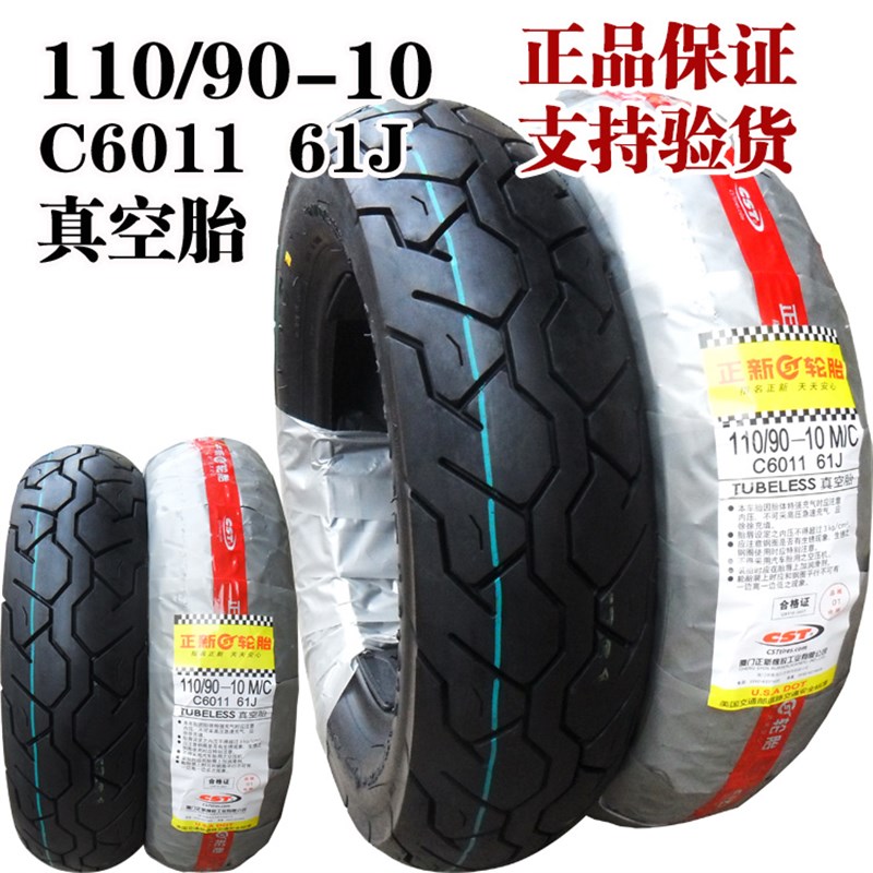 110/90-10 正新轮胎真空胎 摩托车电动车外胎 厦门正新11090一10