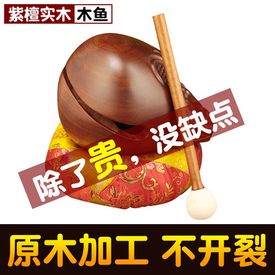木鱼法器实木  紫檀木木鱼  木鱼打击乐器