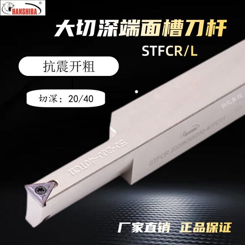 悍狮霸端面大切深割刀杆STFCR2525M30-200-20TC11装三角合金刀片