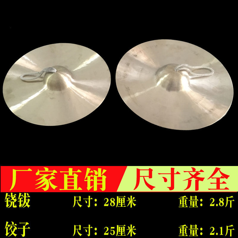 秦腔打击乐器28公分扇子铙钹25厘米铰子剧团专用响铜锣镲腰鼓镲