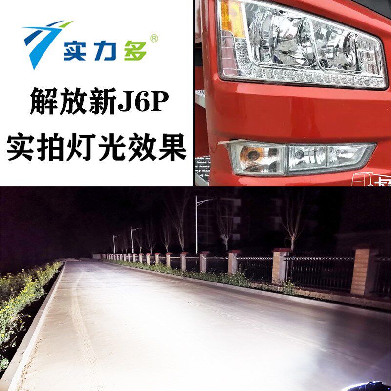 实力多解放新款J6P500 550 420 460前雾灯总成改装LED方向灯客厅