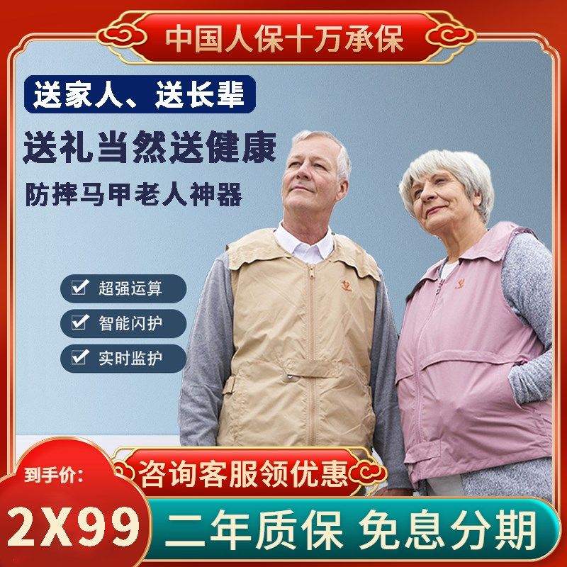 居家用老人防摔背心 智能防跌倒保护气囊背心 信安智囊出品