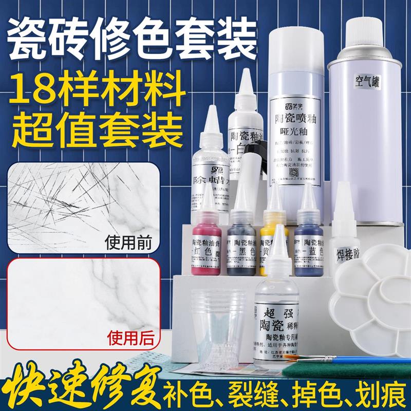岩板瓷砖修补材料套装焊接胶开裂裂缝划痕地砖陶瓷胶维修补色工具