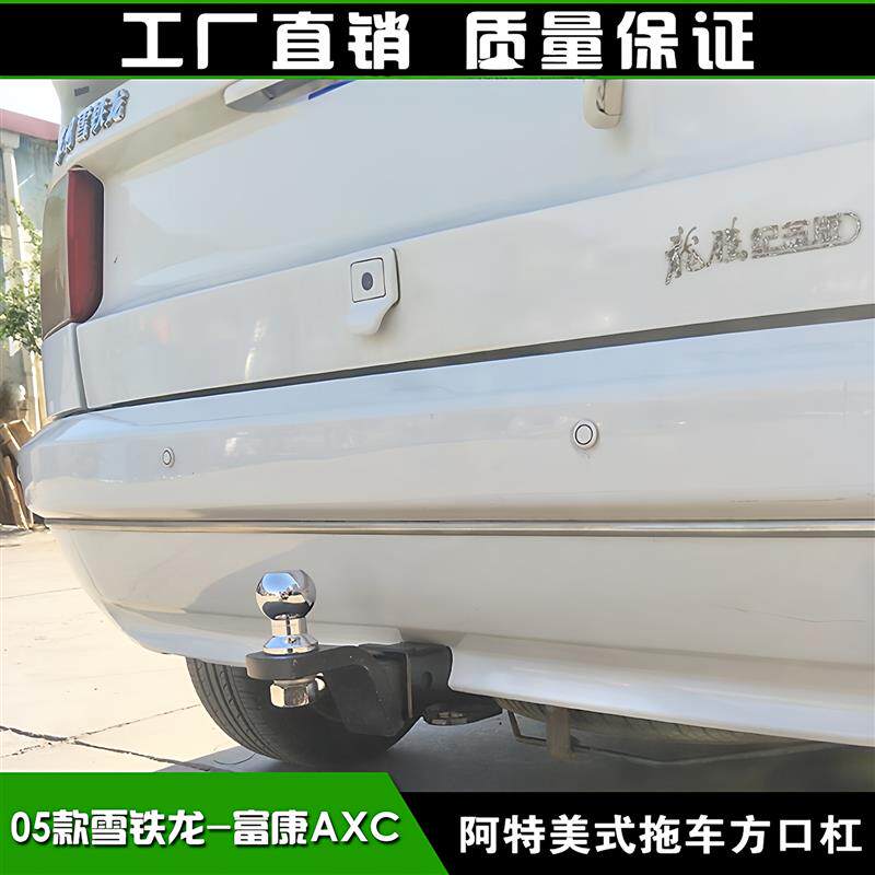 适用于雪铁龙富康ACX拖车方口杠防追尾后露营拖拽牵引臂改装拖钩
