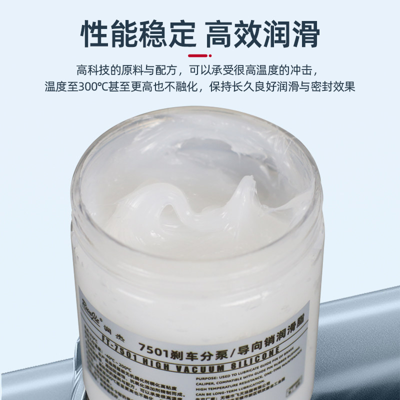 刹车分泵导向销润滑脂汽车制动防卡死防抱死耐磨耐高温保养润滑油