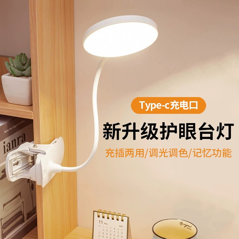 孩视宝夹式小台灯学习专用学生宿舍led护眼阅读书桌Typec充电卧室