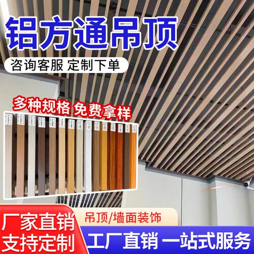 铝方通吊顶木纹铝合金方管办公室自装铁方通型装饰天花板格栅材料