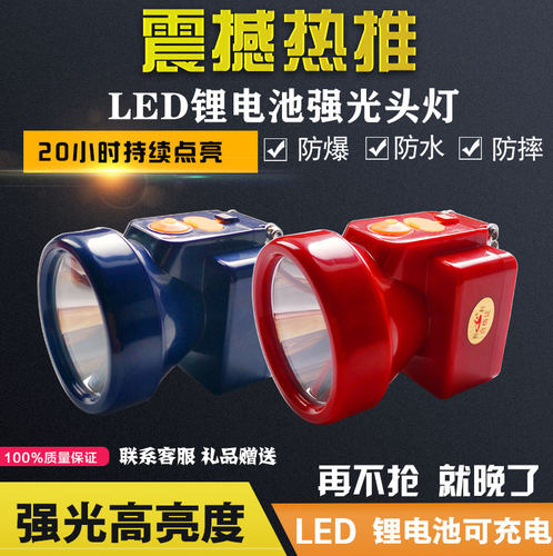 矿灯防爆防水矿用充电强光超亮专用头戴式安全矿帽带钩头盔用头灯
