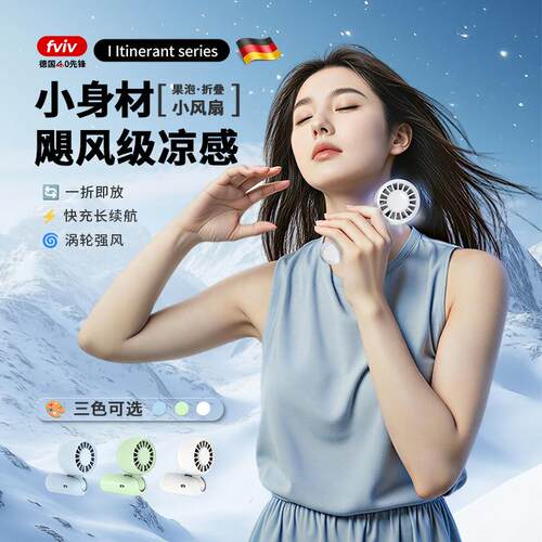 迷你手持果泡折叠小风扇旅游便携式降温上课学生宿舍户外可充电