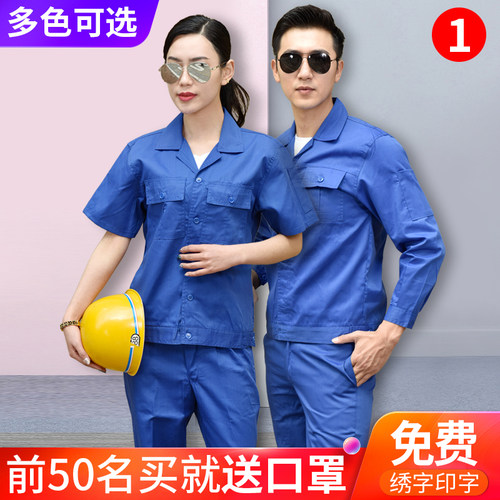 工作服套装男士夏季薄款透气长短袖上衣耐磨汽修工厂劳保衣服定制