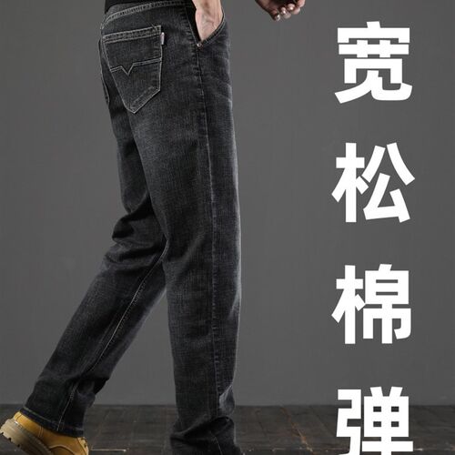 高弹力牛仔裤男秋季宽松直筒大码男裤秋冬款黑灰色百搭休闲长裤子