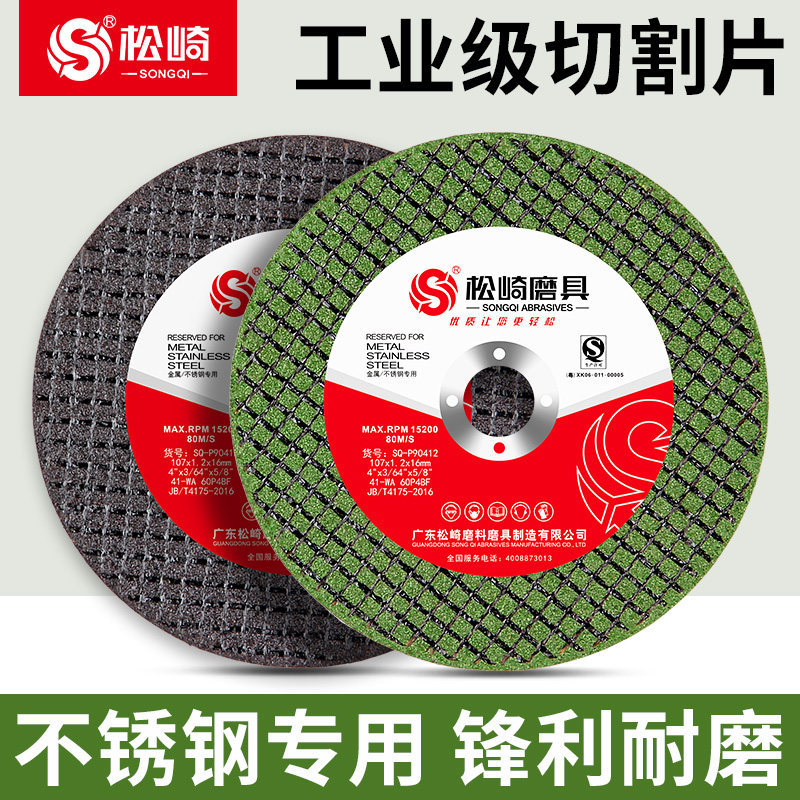 角磨机切割片金属不锈钢砂轮片手磨机沙轮片割片磨光打磨锯片套装图片