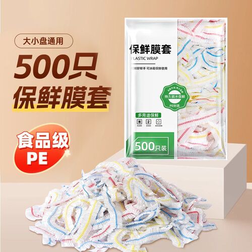 食品级一次性保鲜膜套罩冰箱家用厨房松紧碗套罩剩饭剩菜保鲜膜套