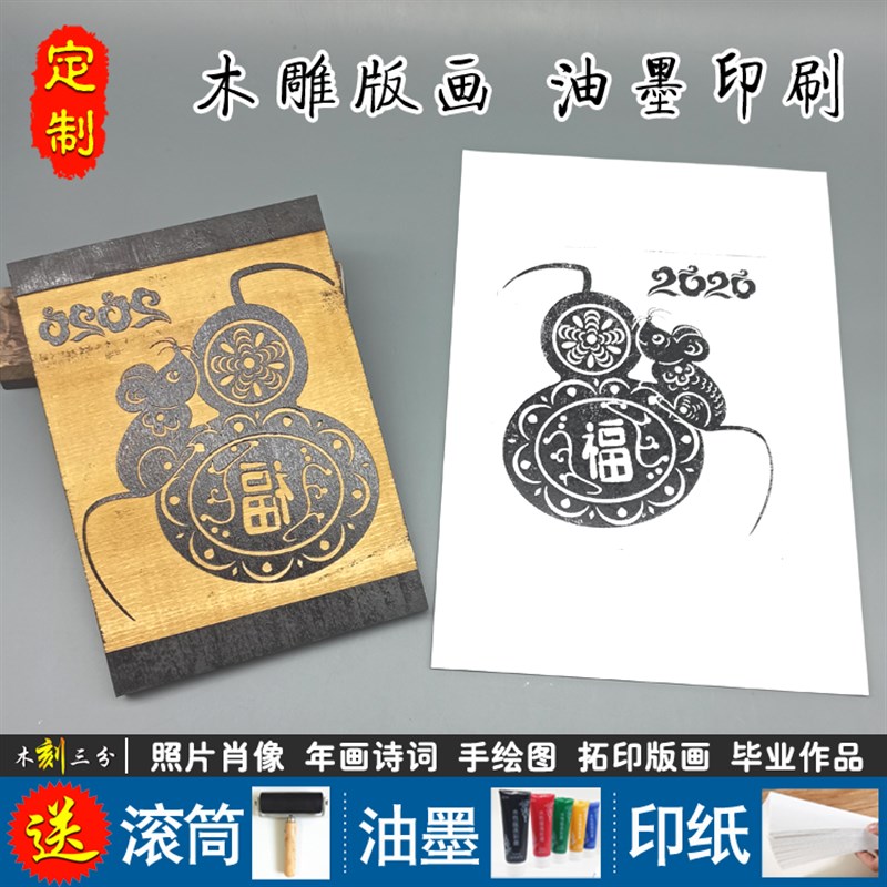 黑白木版画定制照片木刻画拓印手工雕版年画模板木雕版画油墨印刷图片