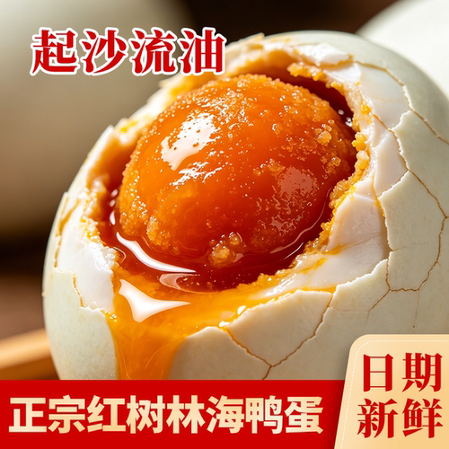 广西北海红树林即食起沙流油鸭蛋