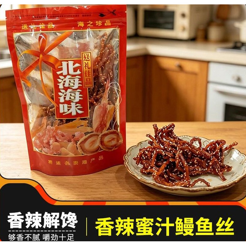 北海特产香辣鳗鱼丝袋装麻辣鱼鱼仔小鱼干海味零食即食小包装休闲