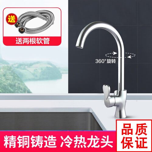 冠虎全铜厨房冷热水龙头可旋转厨房洗菜盆龙头水槽龙头心型水龙头