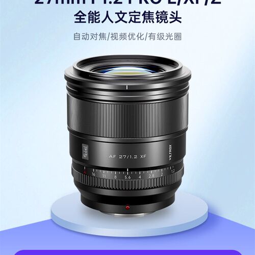 唯卓仕27mm F1.2 Pro标准定焦相机镜头X/E/Z卡口微单镜头自动对焦