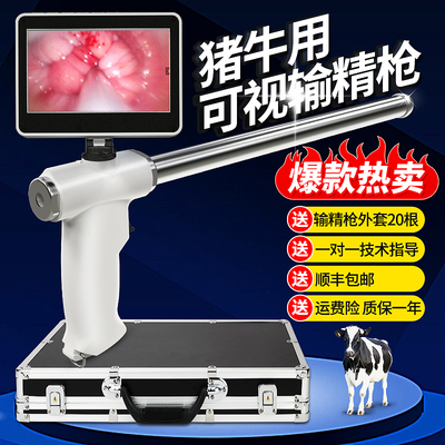 猪牛用可视输精枪高清液晶屏猪用输精枪兽用驴马人工授精设备器械