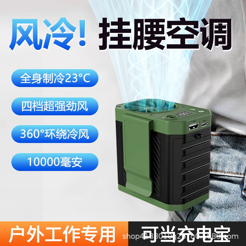 挂腰风扇随身便携式夹腰间v户外焊工地降温神器挂脖充电制冷小空