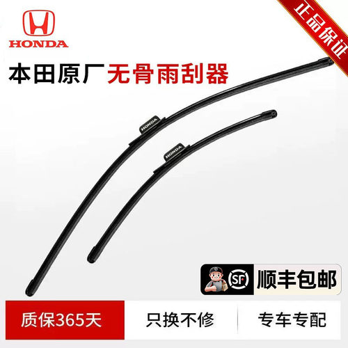 Honda本田官方正品/原厂无骨雨刮