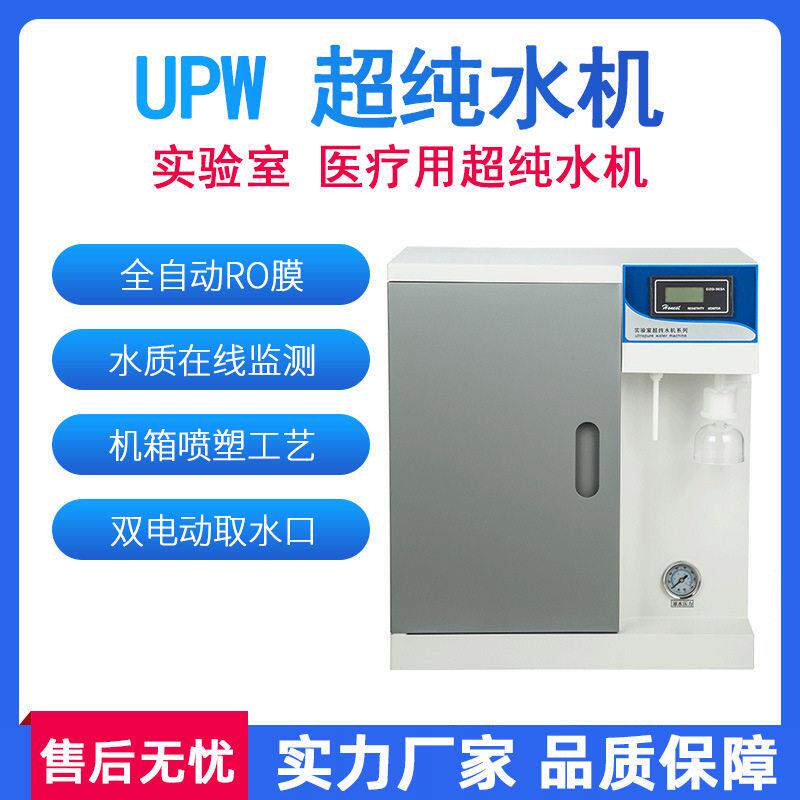超纯水机实验室用水学校双级级反净水器