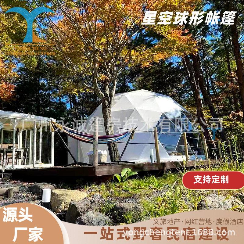 户外露营野营聚会住宿帐篷厂家生产销售5米直径球形民宿圆形篷房