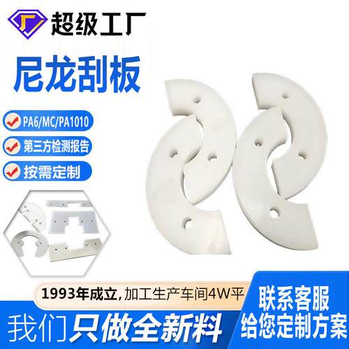 尼龙刮板可加工PA66耐磨防腐塑料刮板机床清理刮屑板mc尼龙异形件
