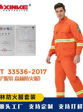 新科厂家定制GB/T33536国标阻燃防火服橘红森林防火消防救援服