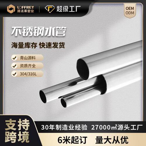 路法莱不锈钢外管配件排水排污圆管水管薄壁304不锈钢管