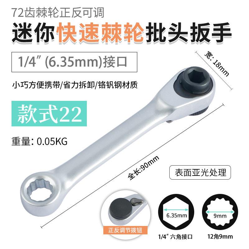 迷你批头手柄批嘴咀螺丝刀小飞正反快速棘轮套筒扳手起子改锥工具