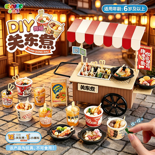 DIY美食快餐车微缩关东煮夜市摆摊儿童手工玩具过家家迷你食玩