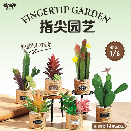 益比乐DIY迷你多肉植物手作玩具盲盒摆件工位治愈情绪女生礼物