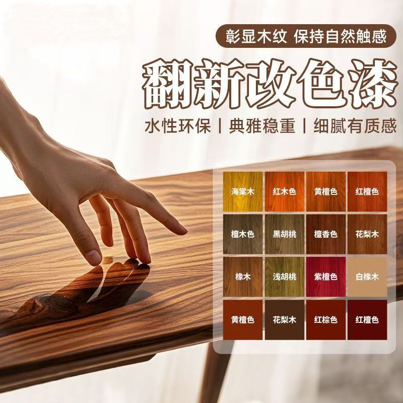 莱硕水性木漆木头家具翻新油漆木门木桌木地板改色胡桃复古木纹漆