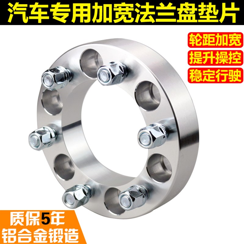北汽B40 BJ40L域胜林肯领航员 特拉卡锻造法兰盘轮毂轮距加宽垫片