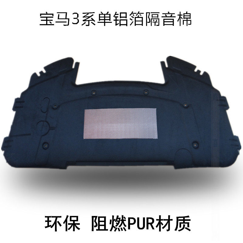 宝马3系E90318i320i323i325i 330i发动机引擎盖隔音棉机盖隔热棉