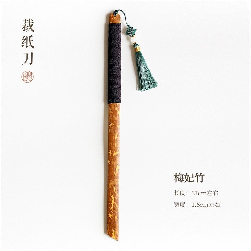 问心堂纸裁纸刀梅妃竹刀毛边纸皮纸手工切纸刀传统云湘妃竹刀竹