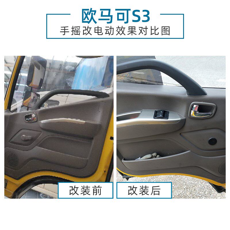 适配新款奥铃捷运XT欧马可S3手摇改装电动玻璃升降器总成自动车窗