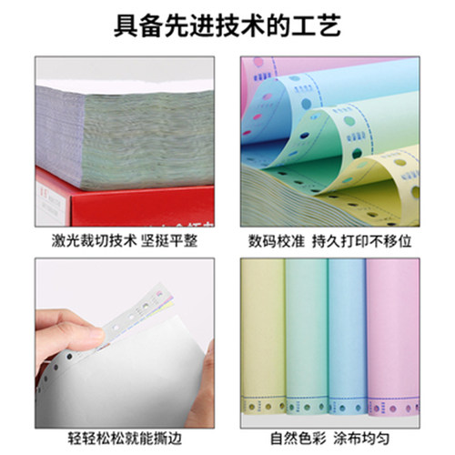 耐利针式电脑打印纸三联一三等分二联二等分两联四五联六七联241-