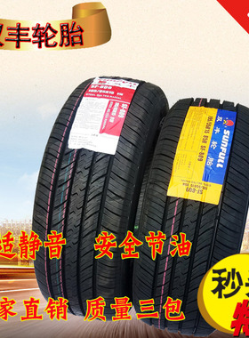 155 165 175/70R14 R13 185/65R14 195/60R15 215/65R16 汽车轮胎