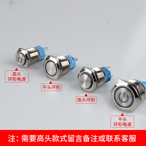 金属按钮自复位点动圆形开关16/19/22MM自锁带灯电源启动防水改装