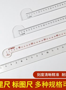 标图尺水平距离尺海里尺比例标图桌比例尺 1:20万1:50万1:100万